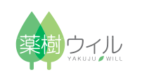 薬樹ウィル